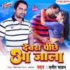 About Devra Pichhe Aa Jala Song